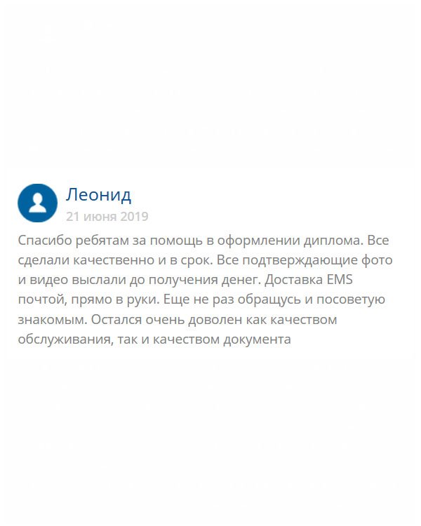 originalys-diploms24.com Хочу выразить благодарность за ваш труд. С качеством не подкачали, доставка была почтой EMS, получил прямо в руки. Вашей услугой доволен, как слон. Если будут спрашивать, то выбор очевиден, буду советовать только вас! Лучшей компании данного профиля не видел.